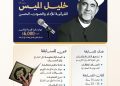 مسابقة الشيخ المفتي خليل الميّس