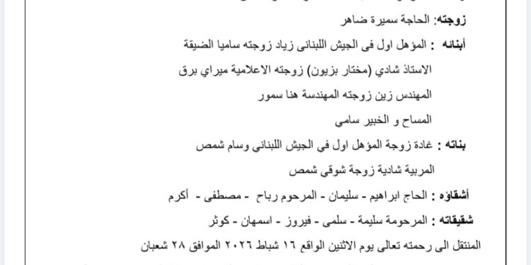 الفقيد الغالي محمود زين نصر الدين (مختار بزيون السابق – جبيل) في ذمة الله.. وتعزية من حرمون