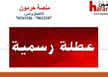 14 شباط إقفال لمناسبة ذكرى استشهاد الرئيس رفيق الحريري ورفاقه