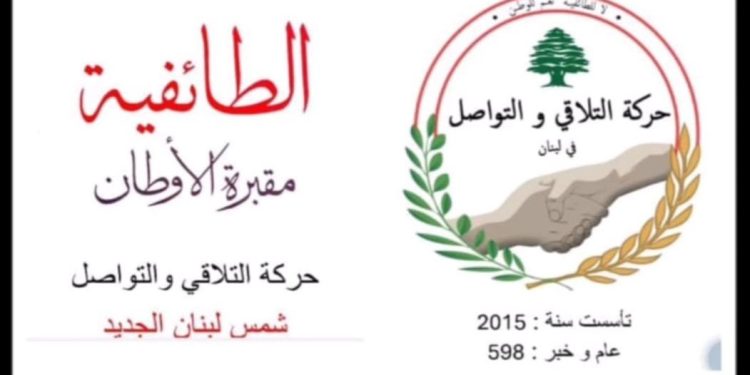 حركة “التلاقي والتواصل” لخطوات لإلغاء النظام الطائفي