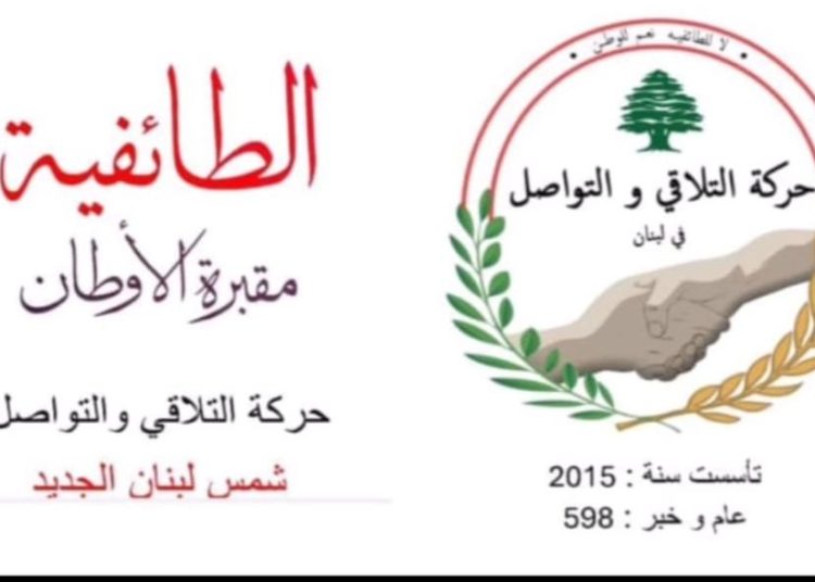 حركة “التلاقي والتواصل” لخطوات لإلغاء النظام الطائفي