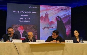 احتفال في يوم المعلم وندوة حول كتاب “التصويني” في مهرجان الكتاب في انطلياس