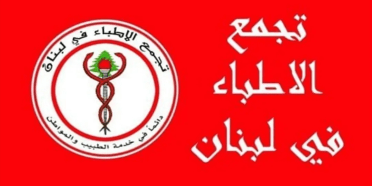 تجمعا الاطباء و الديموقراطي: لتأمين مستلزمات الشتاء للنازحين ومنع احتكار السلع ورفع سعرها