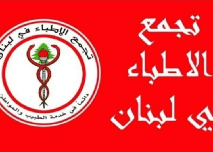 تجمعا الاطباء و الديموقراطي: لتأمين مستلزمات الشتاء للنازحين ومنع احتكار السلع ورفع سعرها