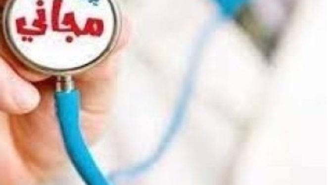 يوم طبي مجاني كل يوم جمعة