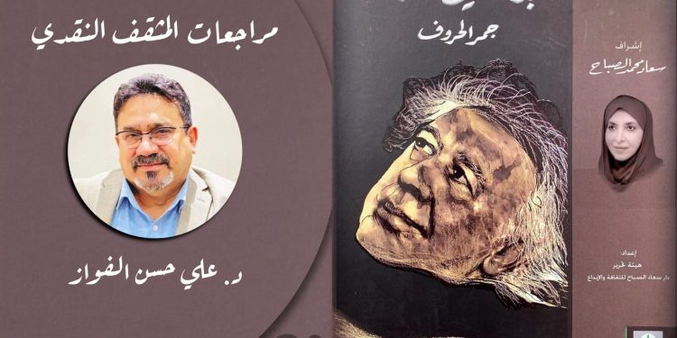 مراجعات المثقف النقدي