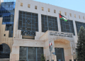 البنك المركزي الاردني