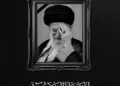 منصة حرمون تنعى الشهيد علي الخامنئي: قائد ثوريّ عظيم وفيلسوف بطل ختم رسالته بدم الشهادة والمجد