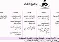 مواعيد الأطباء وتخصصاتهم في المركز الطبي لـ”سيدات راشيا”