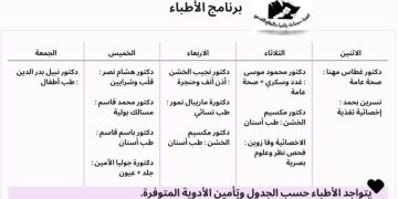 مواعيد الأطباء وتخصصاتهم في المركز الطبي لـ”سيدات راشيا”