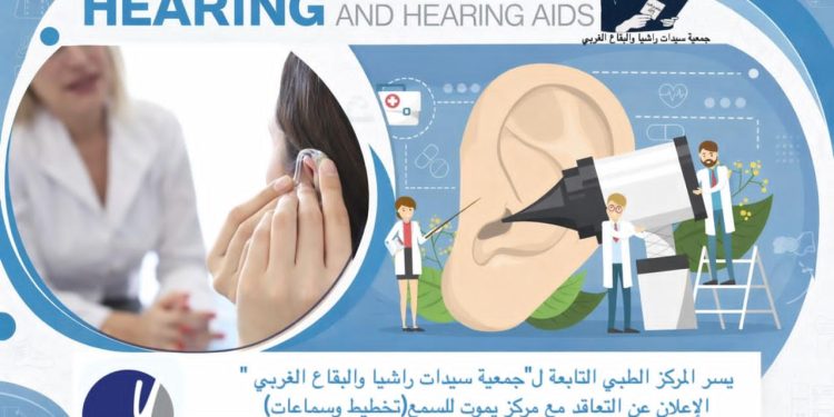 تعاقد المركز الطبي لـ “سيدات راشيا” مع مركز يموت للسمع